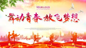舞蹈