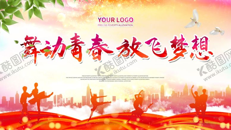 编号：44362507090519283535【酷图网】源文件下载-舞蹈