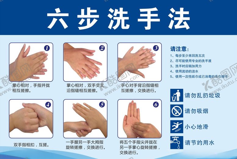 编号：80731509251511422765【酷图网】源文件下载-六步洗手法