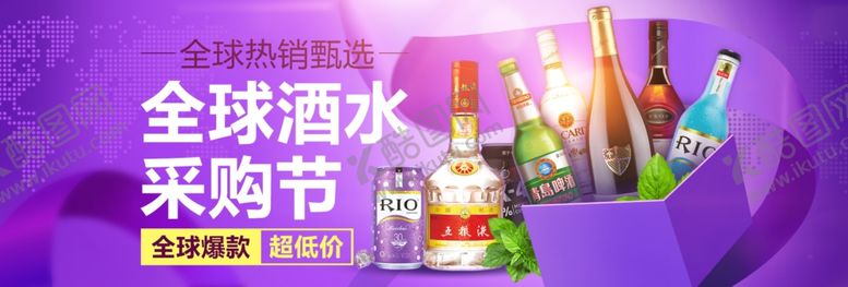 编号：17327407030524152724【酷图网】源文件下载-全球酒水采购节