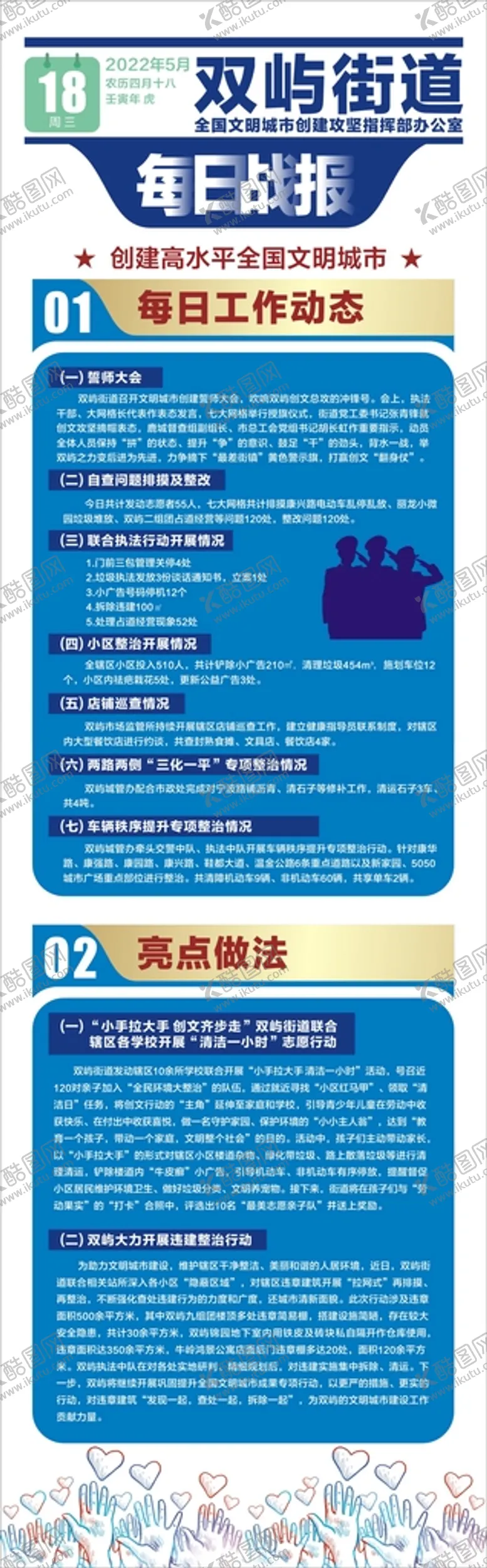 编号：52367410170038357748【酷图网】源文件下载-每日战报