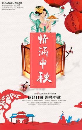 中秋节宣传活动促销快乐海报