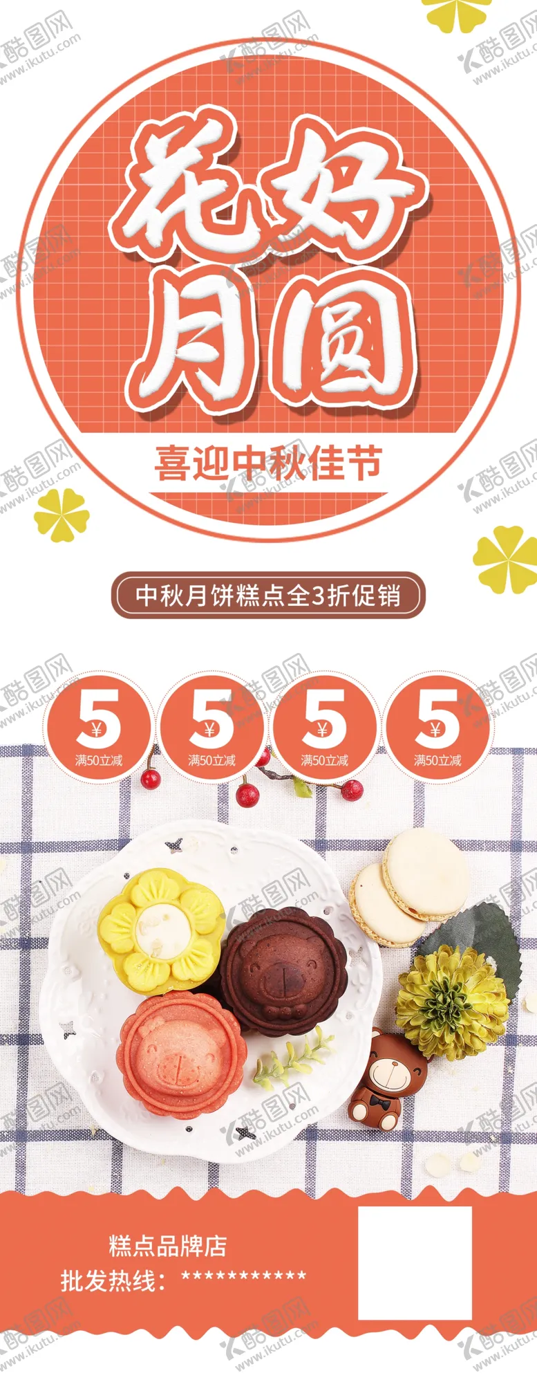 编号：73868804170850305669【酷图网】源文件下载-花好月圆