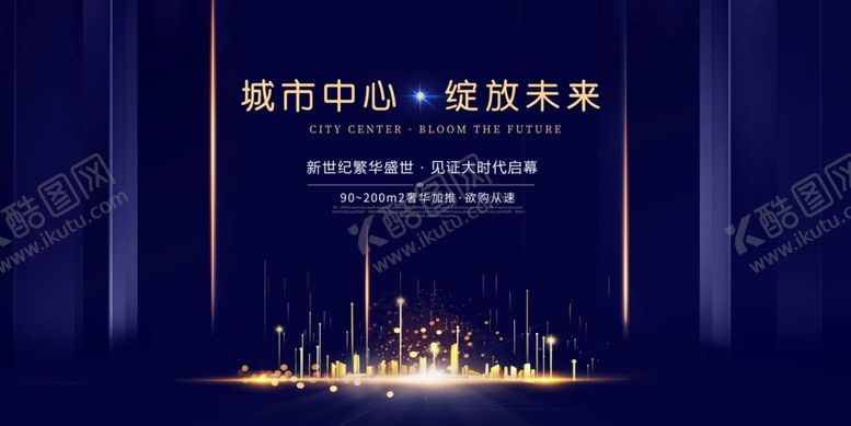 编号：50212206251638292979【酷图网】源文件下载-地产时代活动宣传海报素材