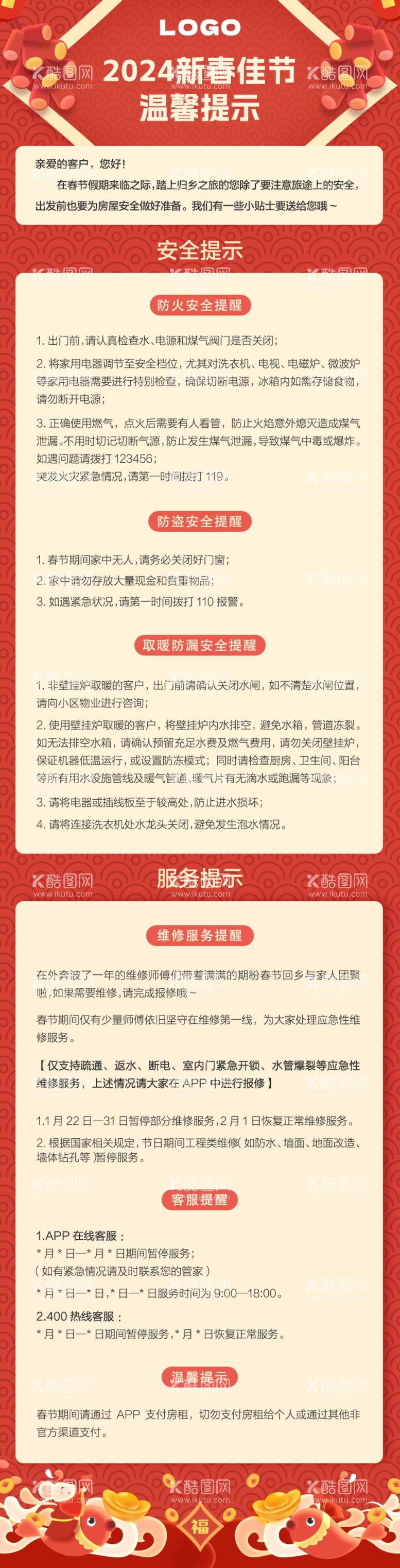 编号：88950312192101288988【酷图网】源文件下载-新年长图H5