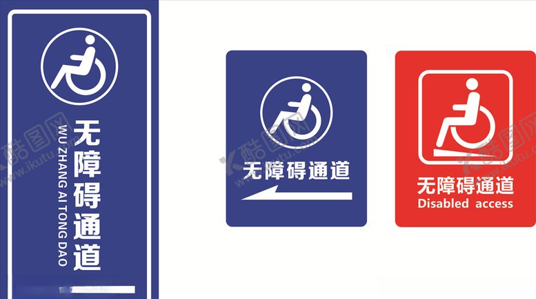 编号：49077105041041278648【酷图网】源文件下载-无障碍通道标牌