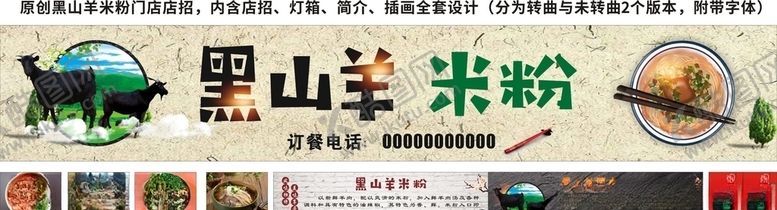 编号：31869207021436273063【酷图网】源文件下载-黑山羊米粉店招