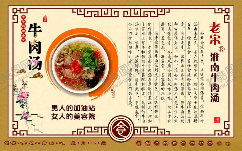 编号：95162001132246561971【酷图网】源文件下载-牛肉汤