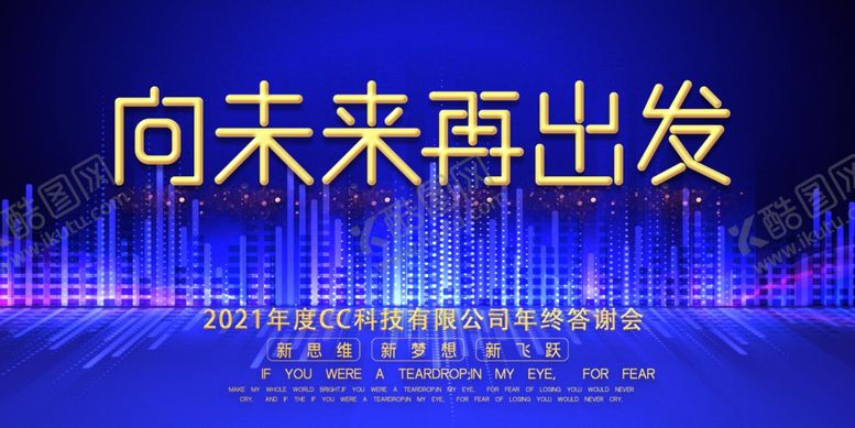编号：48595610220901579333【酷图网】源文件下载-向未来再出发
