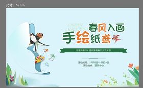 风筝暖场活动