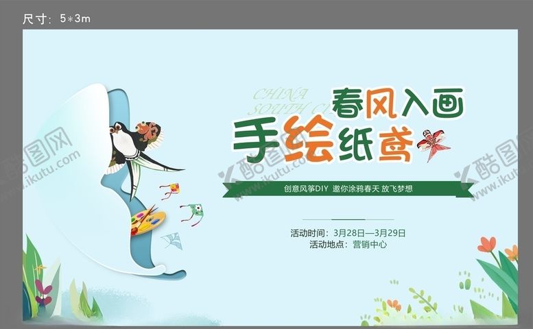 编号：57004710171914182080【酷图网】源文件下载-风筝暖场