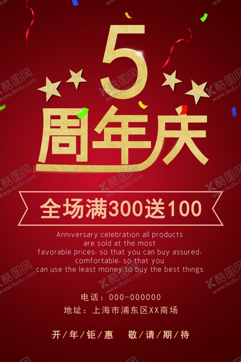 编号：45306610100329377492【酷图网】源文件下载-红色周年庆海报