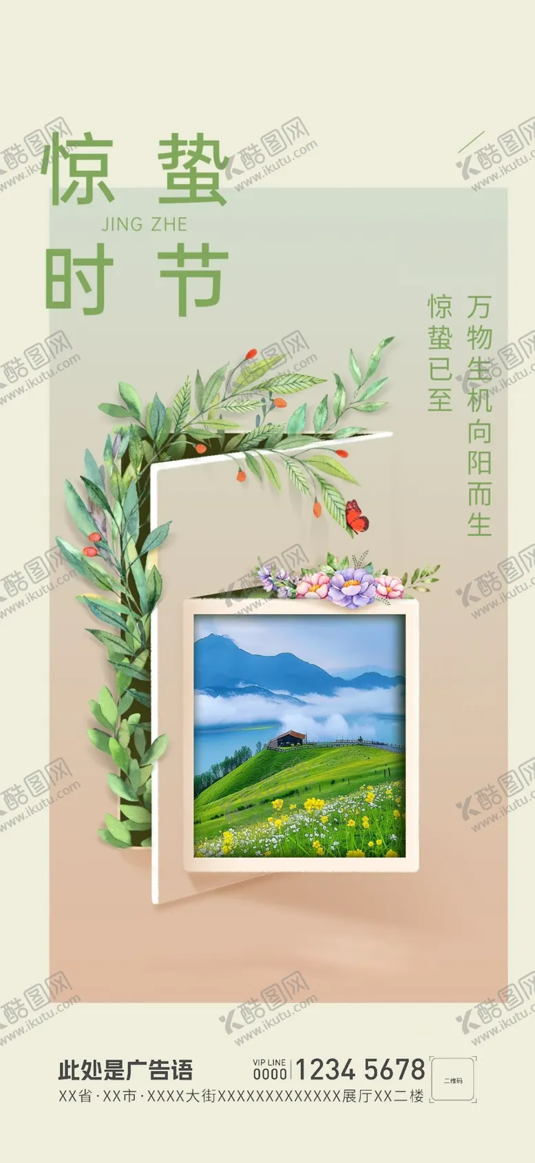 编号：85136101261144383216【酷图网】源文件下载-惊蛰