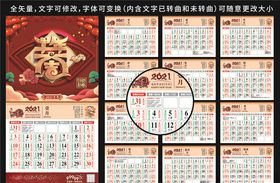 2021台历挂历模板牛年辛丑年