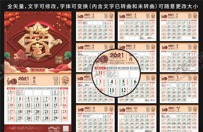 编号：79233505010406195764【酷图网】源文件下载-2021台历挂历模板牛年辛丑年