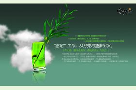 自然清新杯中植物文案宣传海报