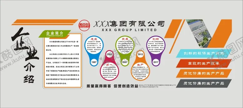 编号：39418810261701542160【酷图网】源文件下载-企业介绍