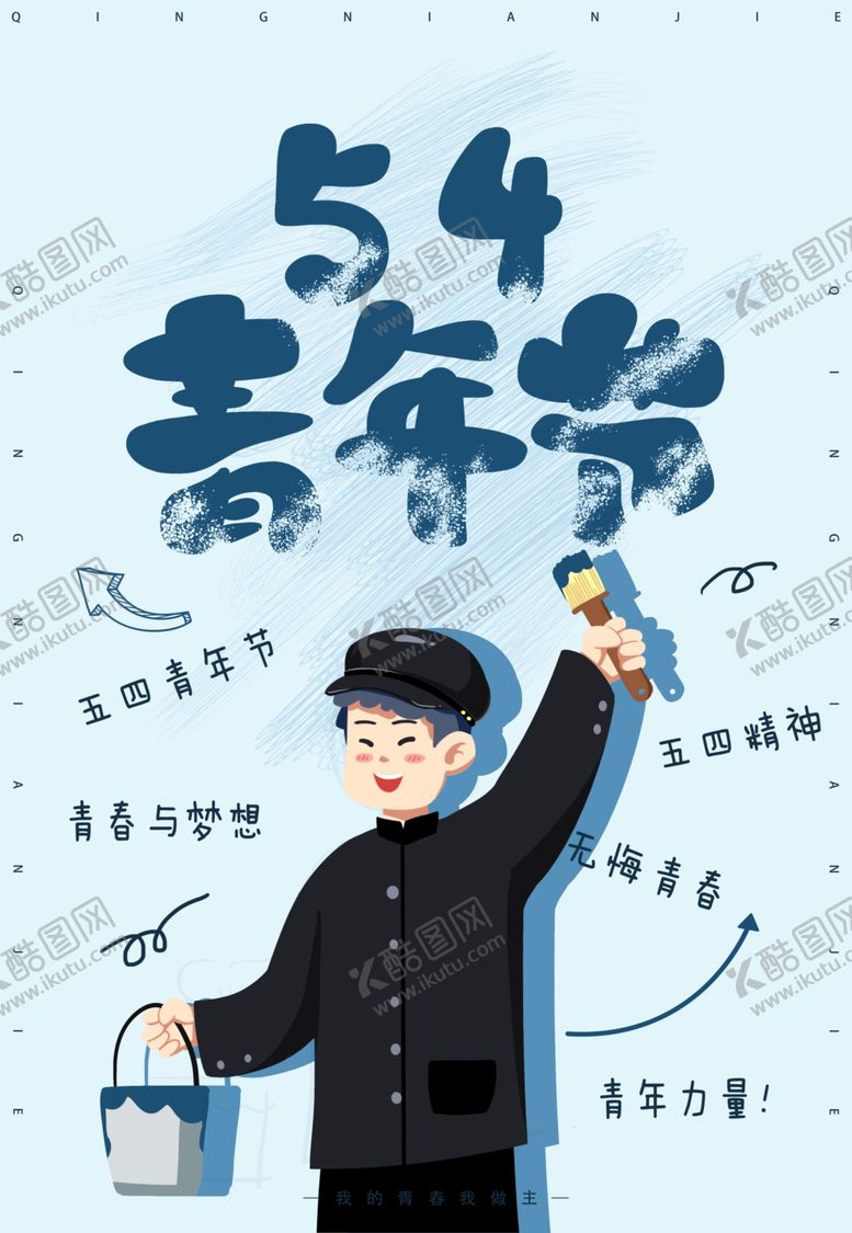 编号：75176512211837022232【酷图网】源文件下载-54青春飞扬设计