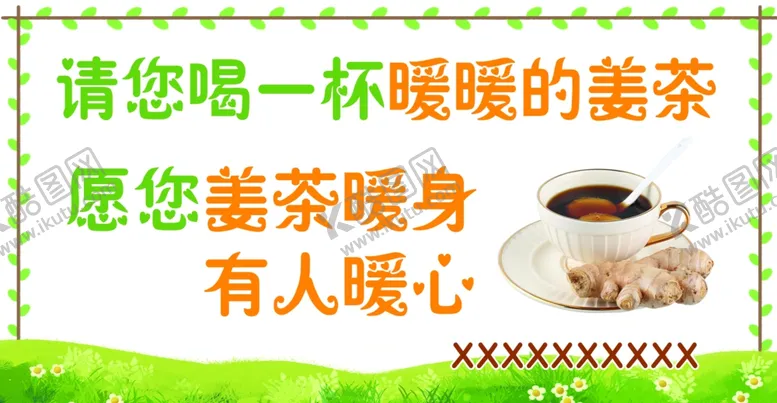 编号：82834701280830407552【酷图网】源文件下载-姜茶