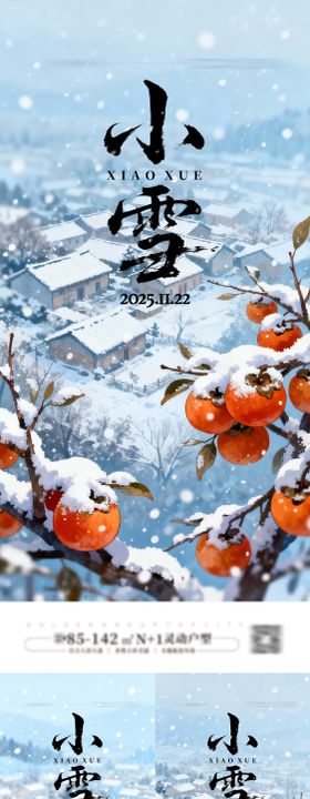 小雪节气柿子海报