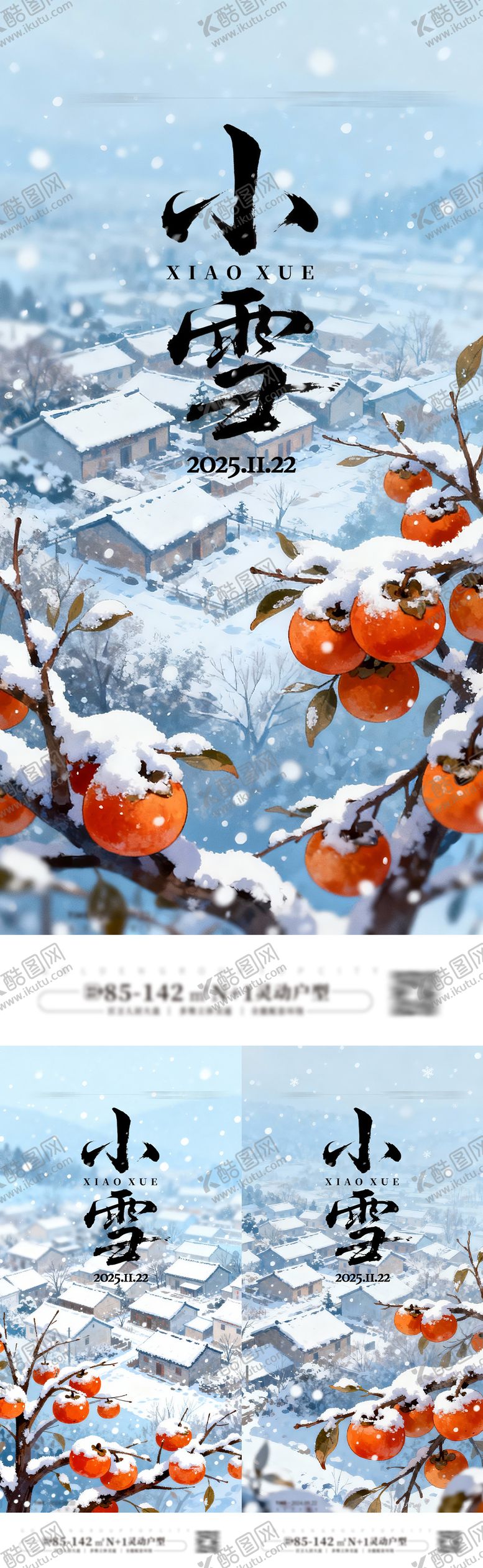 编号：70725311150125053445【酷图网】源文件下载-小雪节气柿子海报