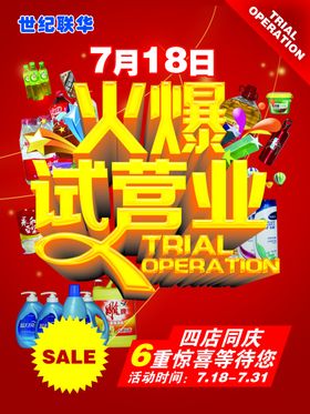 超市海报感恩回馈节日降价展架展板