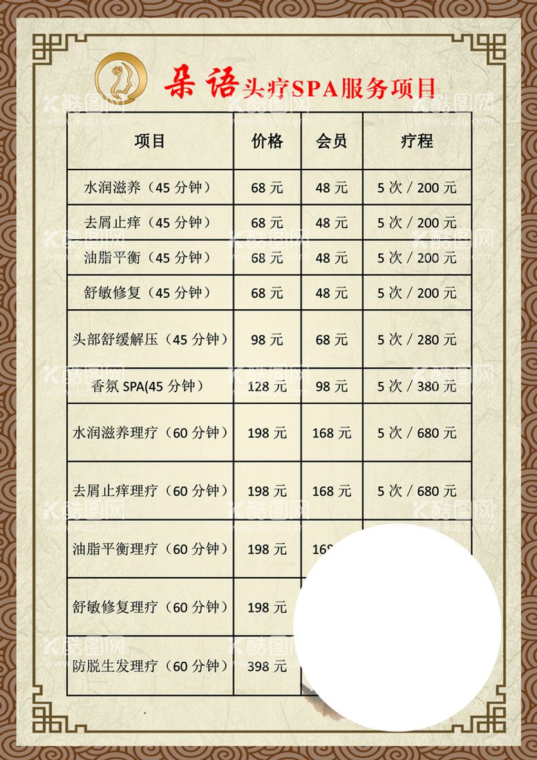 编号：28096509191836483027【酷图网】源文件下载-足疗服务项目