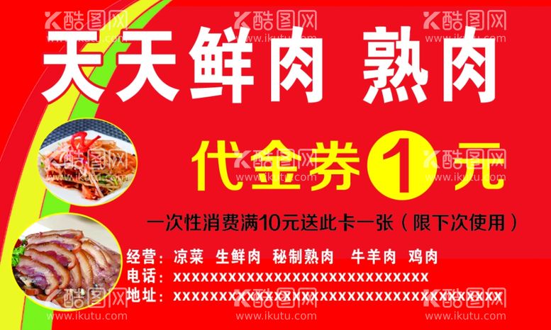 编号：99649503190423422857【酷图网】源文件下载-鲜肉代金券