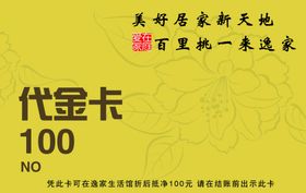 代金券