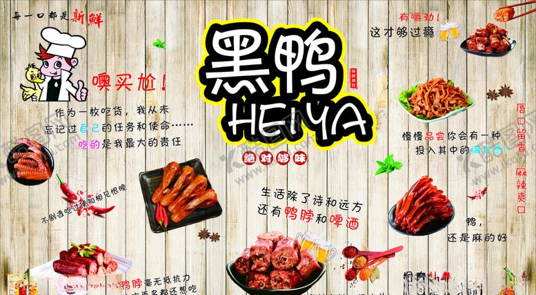 编号：85547310061405449041【酷图网】源文件下载-黑鸭背景墙木板木纹海报