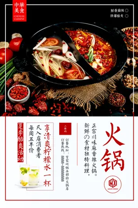 火锅海报馆自助店城