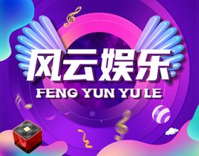 主播娱乐