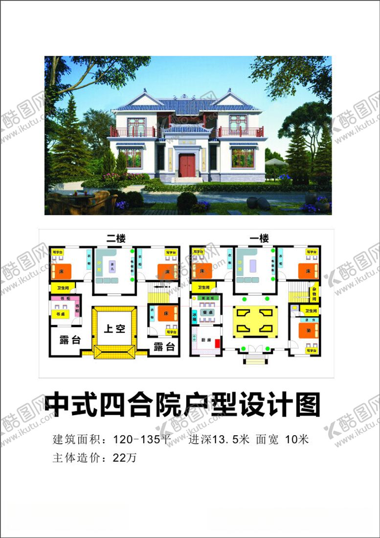 编号：35236112130831413848【酷图网】源文件下载-四合院户型设计