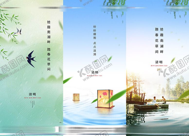 编号：93794001171927182661【酷图网】源文件下载-清明海报