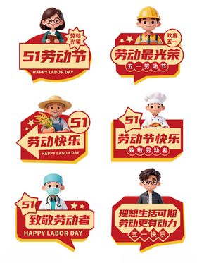 劳动者五一手举牌