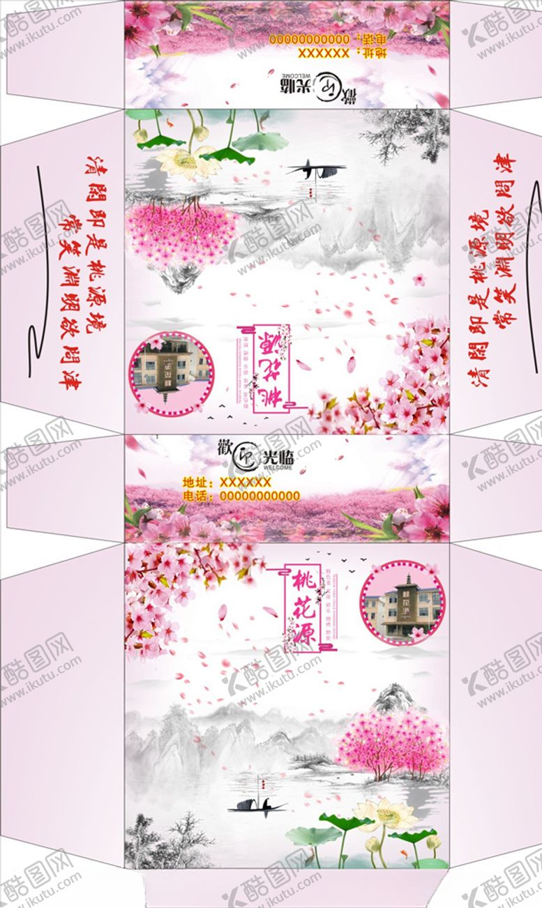 编号：61641111011844383714【酷图网】源文件下载-桃花源餐巾纸盒