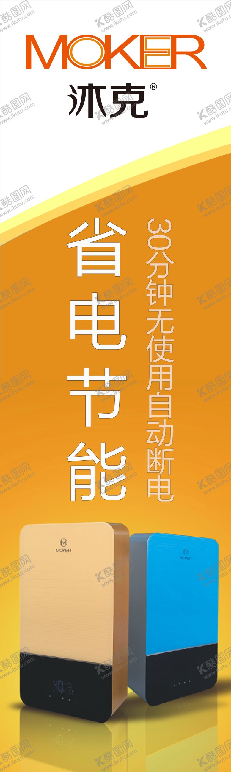 编号：99831607141606383967【酷图网】源文件下载-沐克海报