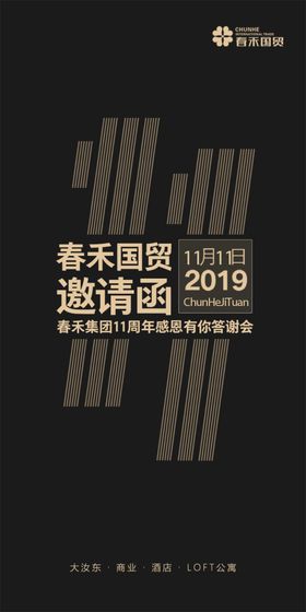 高端邀请函企业产品会