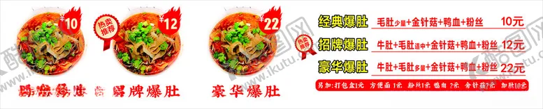 编号：16817011252137023733【酷图网】源文件下载-老北京爆肚