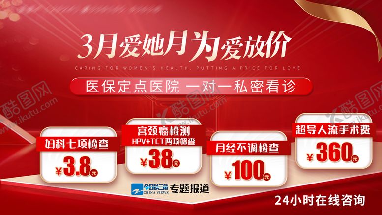 编号：95558906271724341093【酷图网】源文件下载-3月女神竞价头图