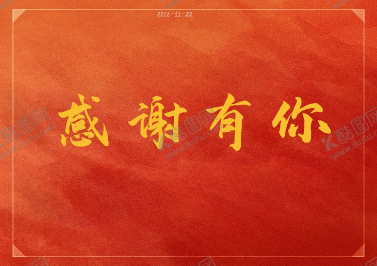 编号：17940006240631478842【酷图网】源文件下载-感恩海报感恩的心感恩素材