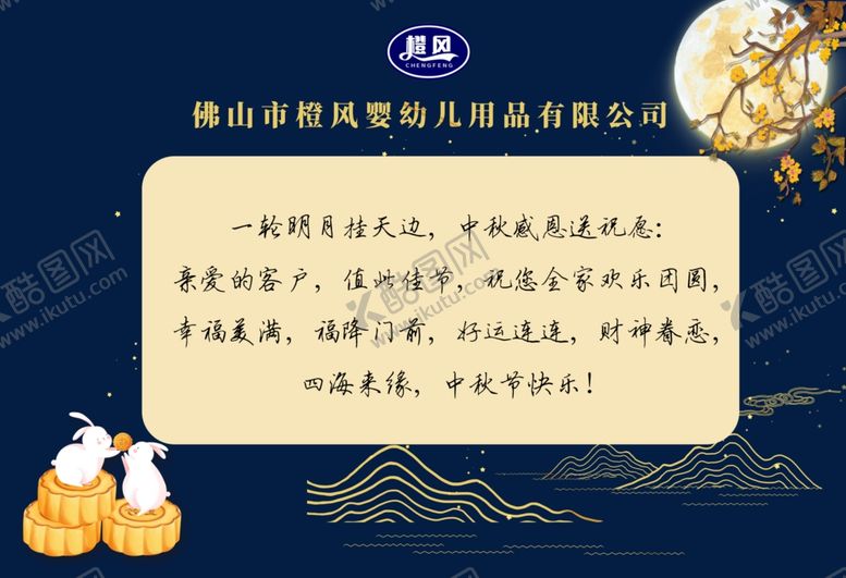 编号：88587401270019578733【酷图网】源文件下载-中秋节贺卡