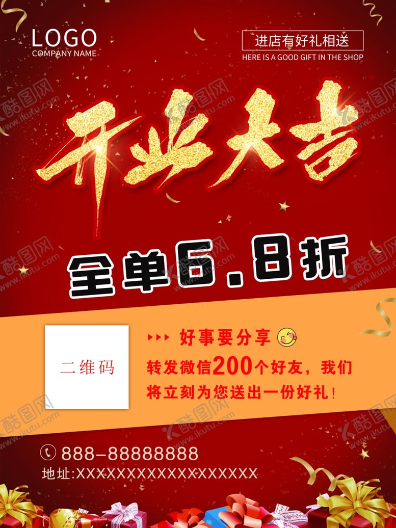 编号：45132402210539085990【酷图网】源文件下载-开业优惠海报
