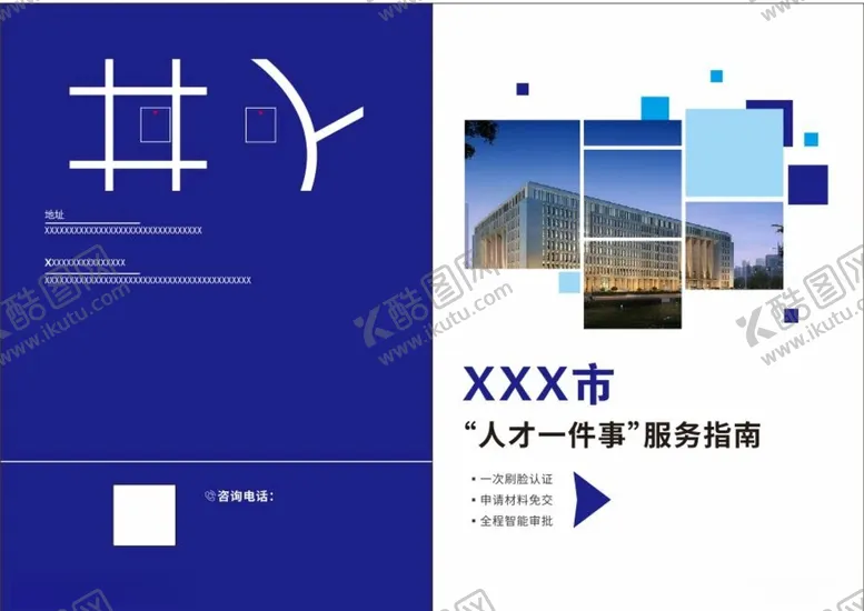 编号：28263412300712331113【酷图网】源文件下载-手册
