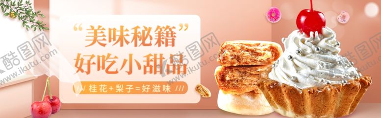 编号：85270004010516138141【酷图网】源文件下载-美味松糕与小甜品展示