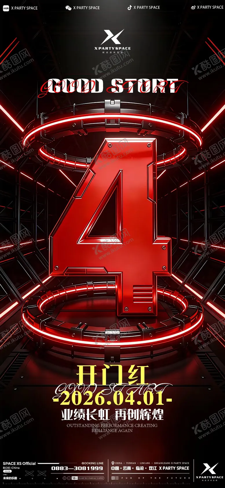 编号：95896003270448374402【酷图网】源文件下载-开门红海报