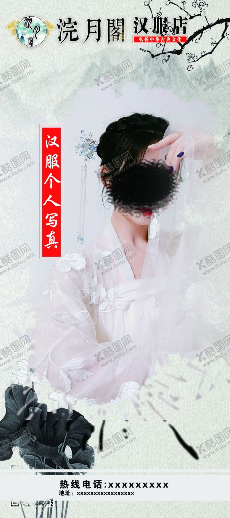 编号：18279709200300286128【酷图网】源文件下载-汉服展架个人展架