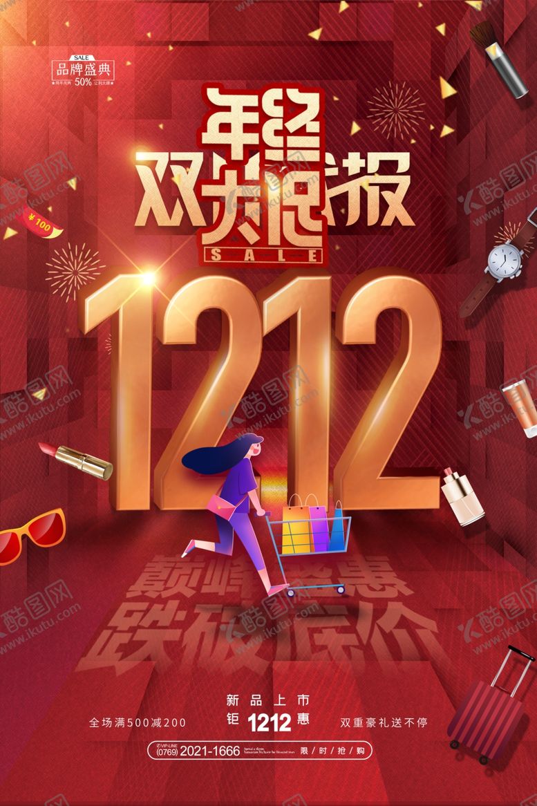 编号：89572912010039337533【酷图网】源文件下载-双12海报