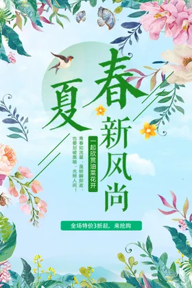 橙色春夏新品促销海报