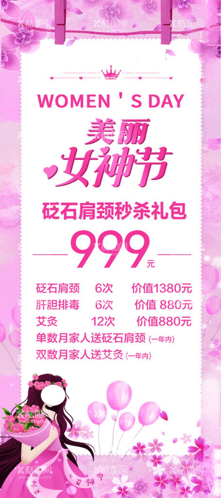 编号：90943512132256219253【酷图网】源文件下载-女神节展架